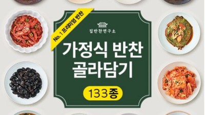 쟁여두면 든든! 집반찬연구소 사라다 후기🥗 (할인정보)